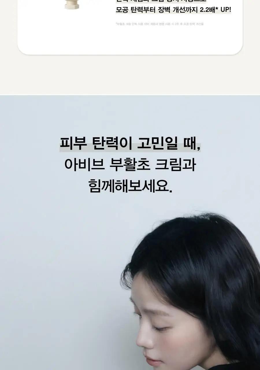 [보습탄력] 아비브 부활초 크림 뉴트리션 튜브 75ml 상세페이지 23